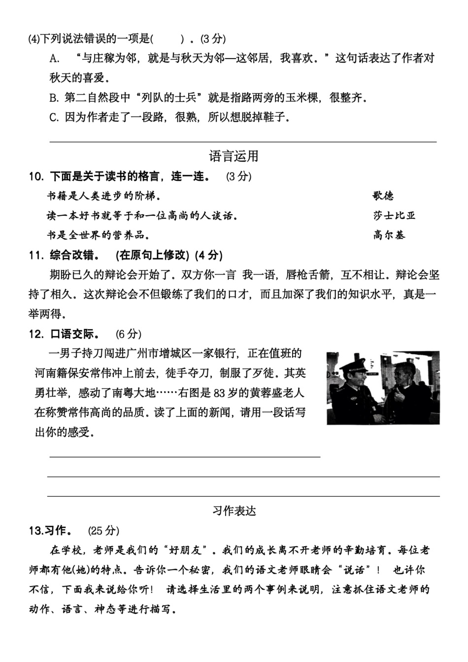 三年级下语文期中试卷_第3页
