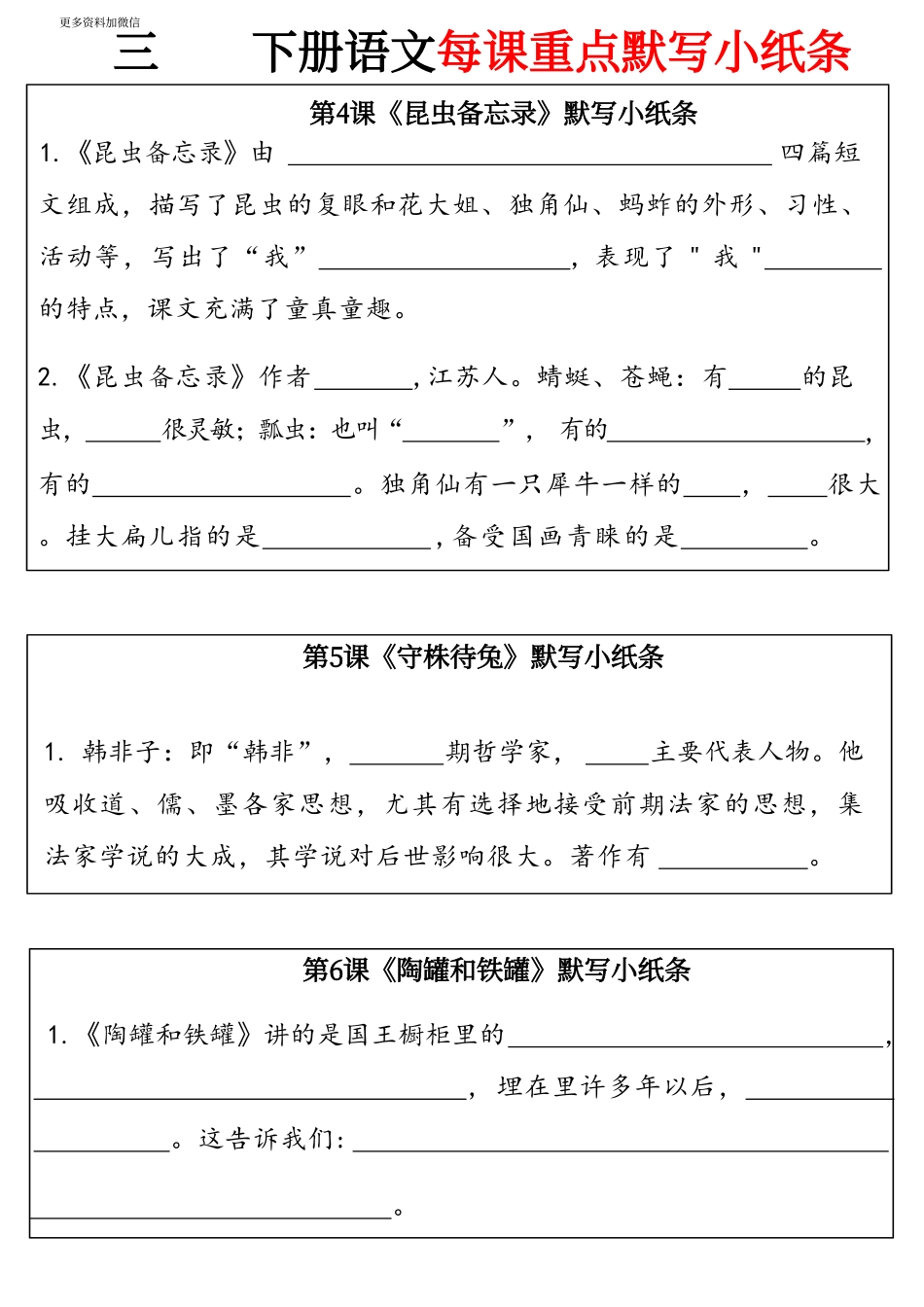 三年级下语文-全册每课默写小纸条_第2页