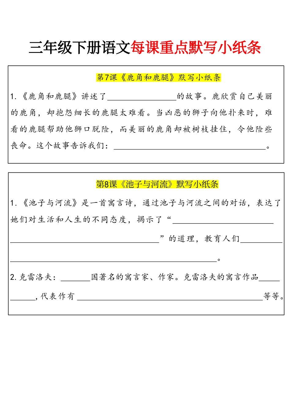 三年级下语文-全册每课默写小纸条_第3页