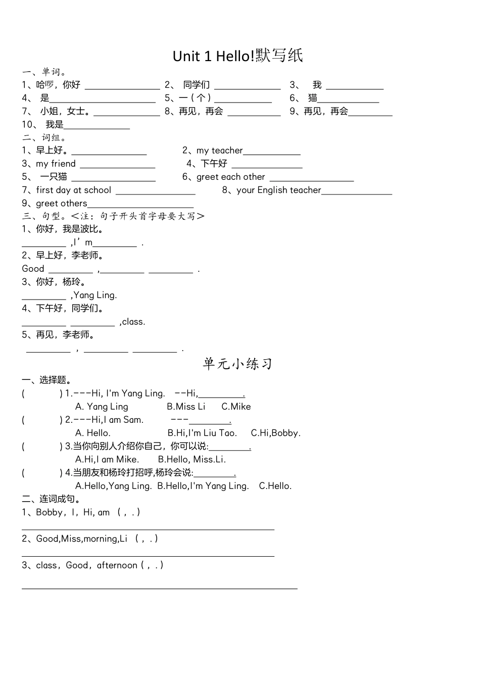 三年级（上）英语（译林版）-8单元 知识点+默写纸_第2页