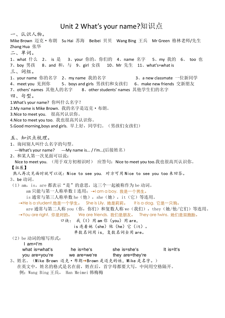三年级（上）英语（译林版）-8单元 知识点+默写纸_第3页