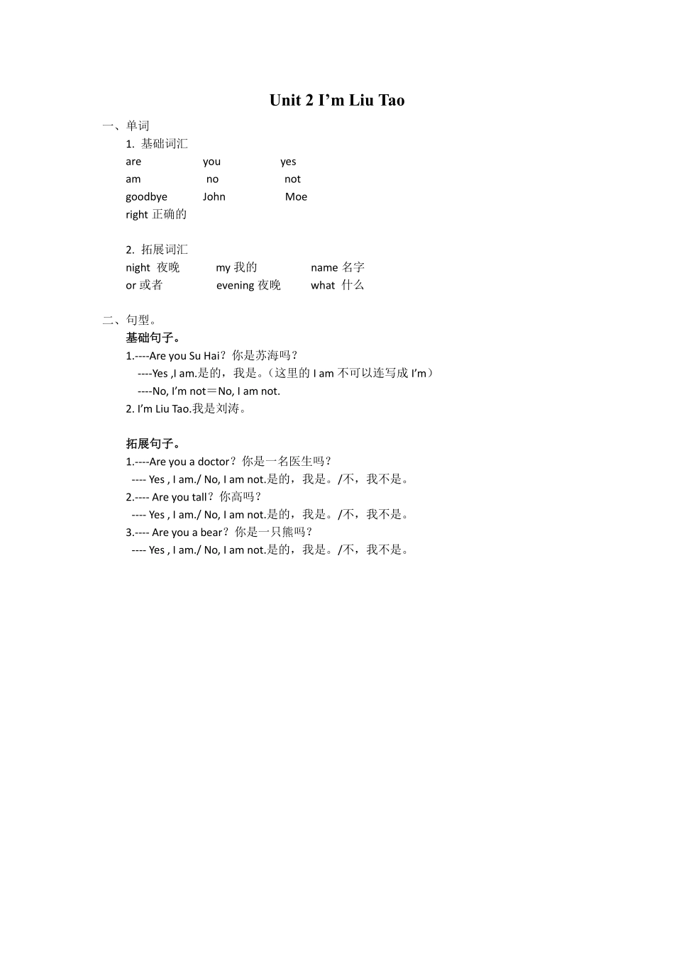 三年级（上）英语（译林版）-8单元 知识点梳理_第2页