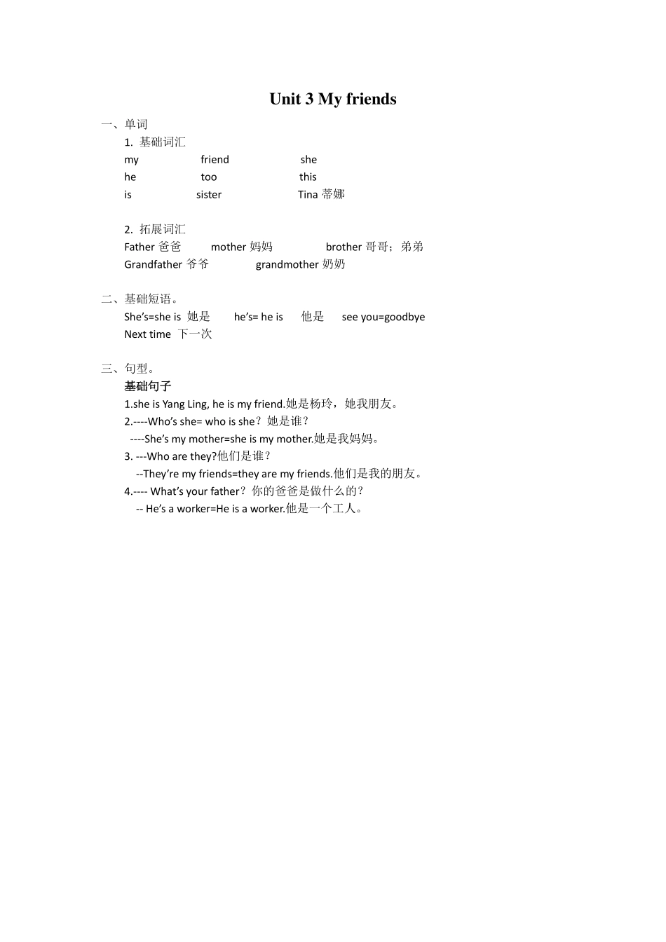 三年级（上）英语（译林版）-8单元 知识点梳理_第3页
