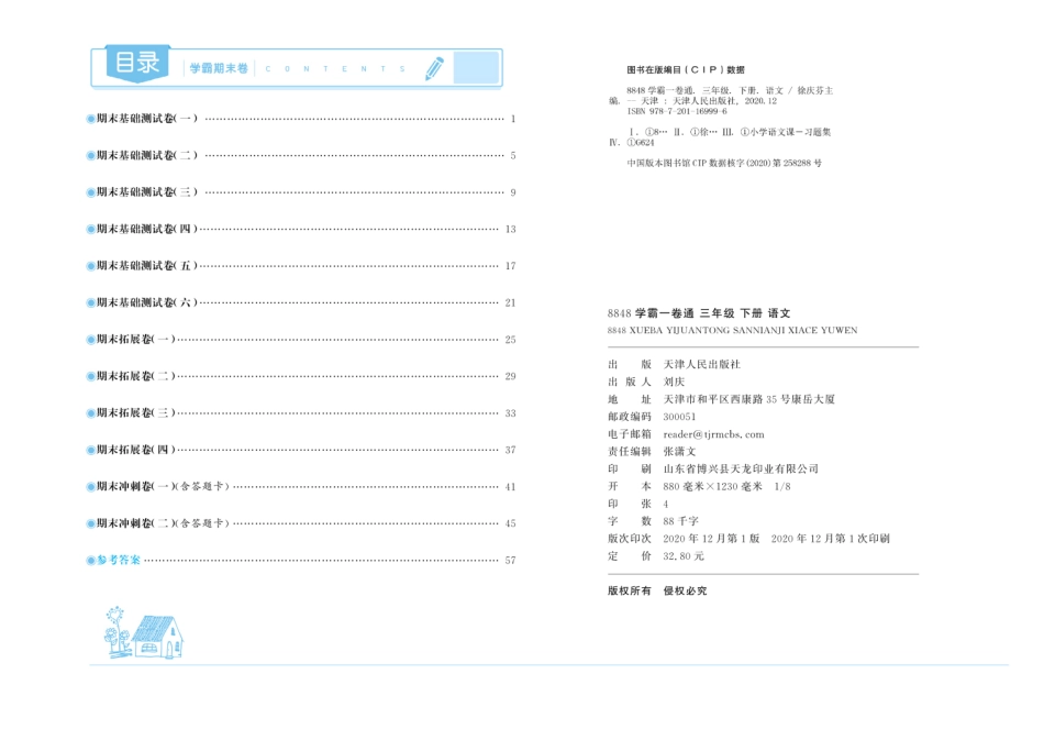 三年级下语文-学霸期末卷_第2页