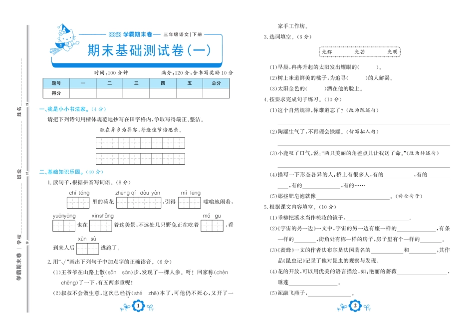 三年级下语文-学霸期末卷_第3页