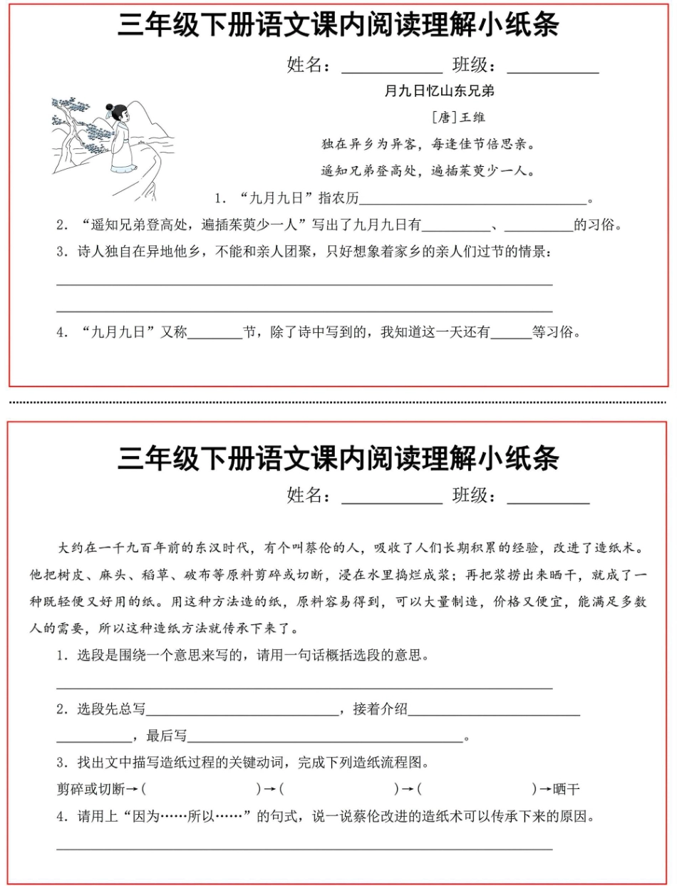 三年级下阅读理解小纸条_第1页