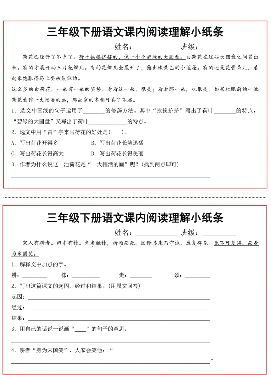 三年级下阅读理解小纸条_第2页