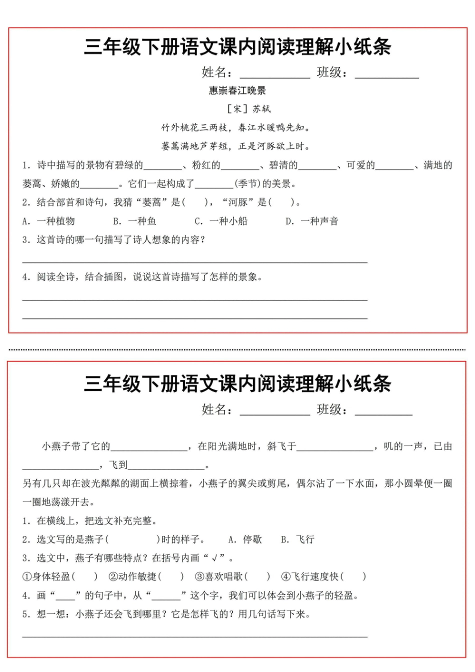 三年级下阅读理解小纸条_第3页
