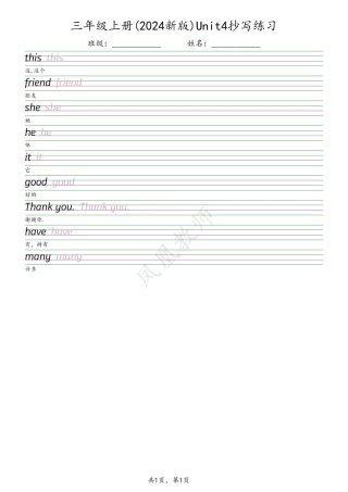 三年级（上）英语（译林版）抄写练习