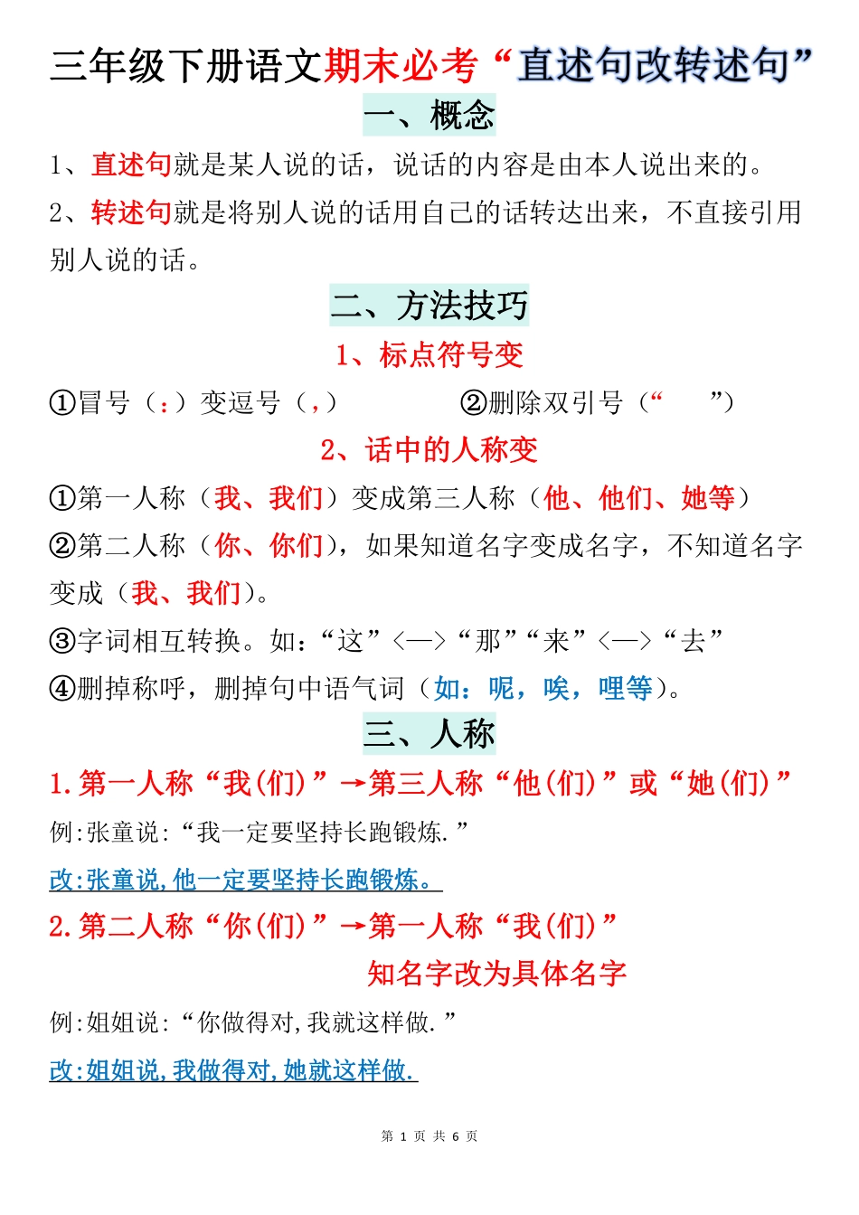 三年级下直述句改转述句_第1页