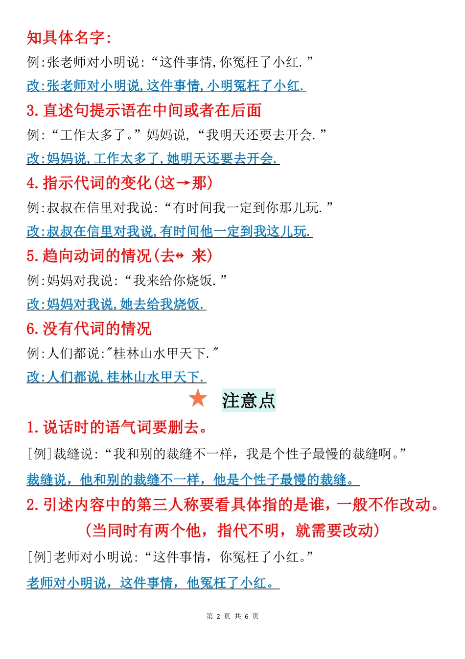 三年级下直述句改转述句_第2页