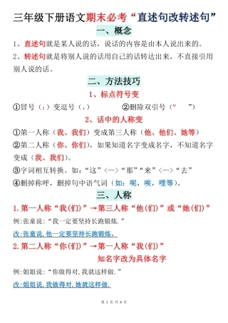 三年级下直述句改转述句