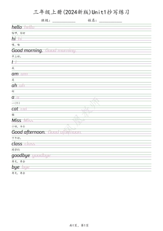 三年级（上）英语（译林版）抄写练习