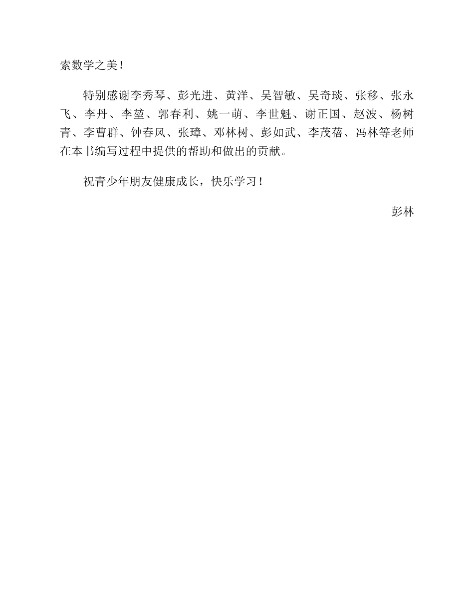 -图解应用题第二版思维训练：三年级年级_第2页