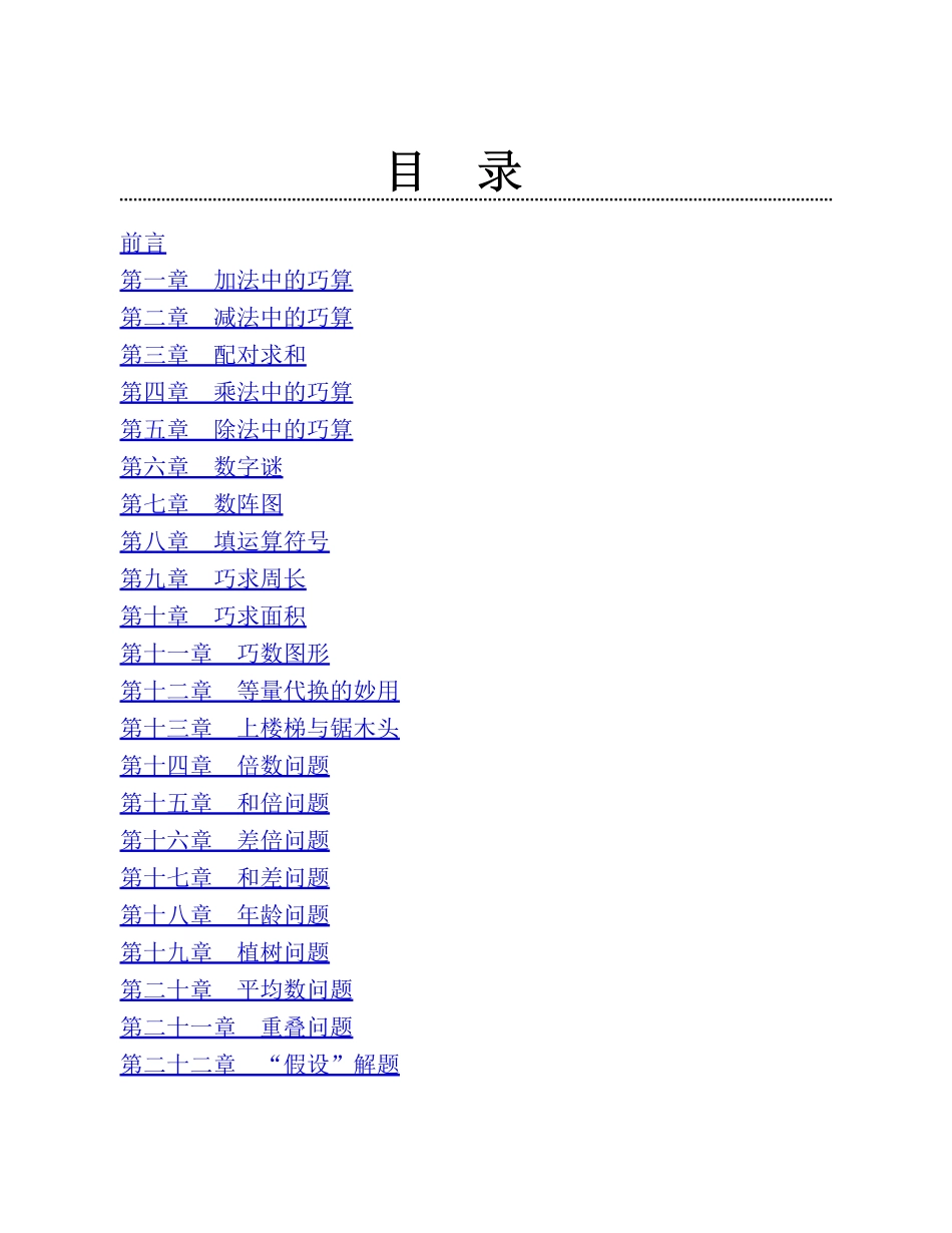 -图解应用题第二版思维训练：三年级年级_第3页