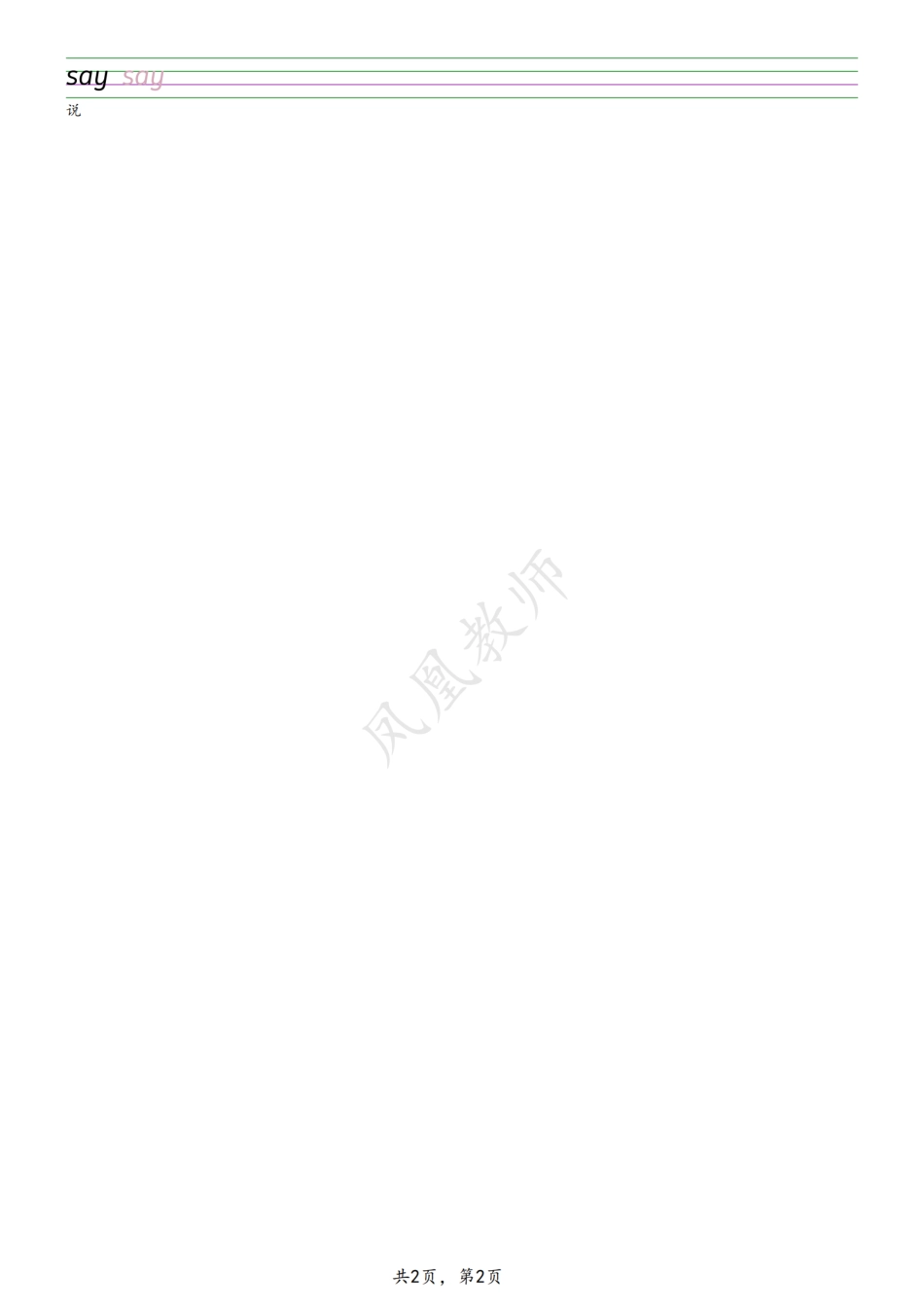三年级（上）英语（译林版）抄写练习_第2页