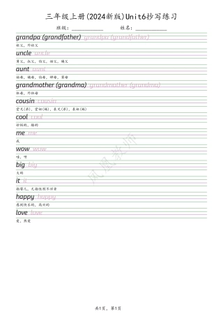 三年级（上）英语（译林版）抄写练习