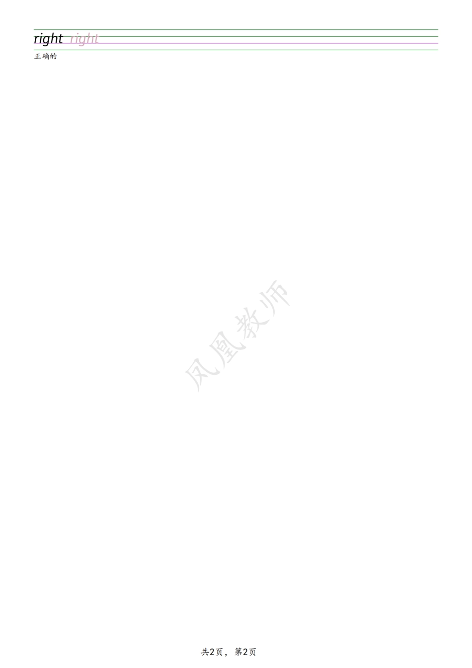 三年级（上）英语（译林版）三年级 抄写练习_第2页