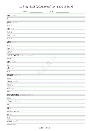 三年级（上）英语（译林版）三年级 抄写练习