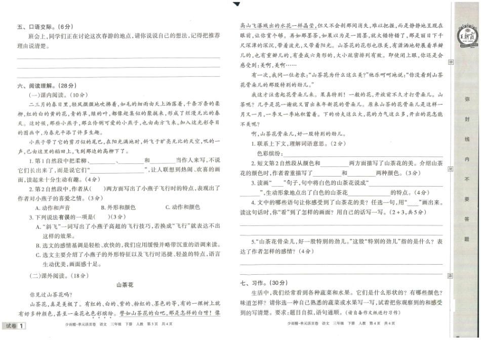 王朝霞单元活页卷三年级年级下册语文_第2页