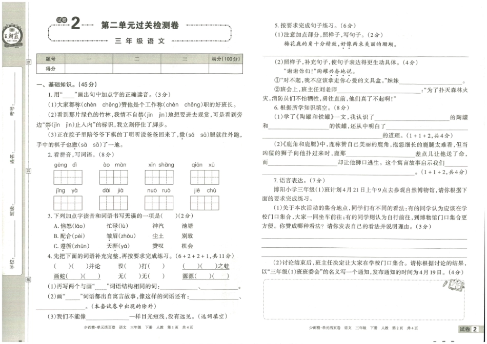 王朝霞单元活页卷三年级年级下册语文_第3页