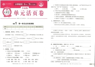 王朝霞单元活页卷三年级年级下册语文