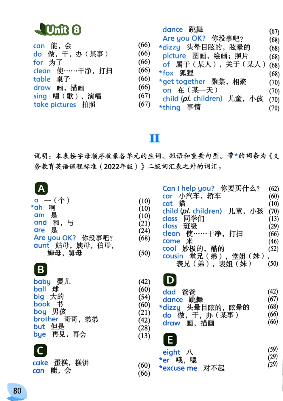 三年级（上）英语（译林版）单词表_第3页