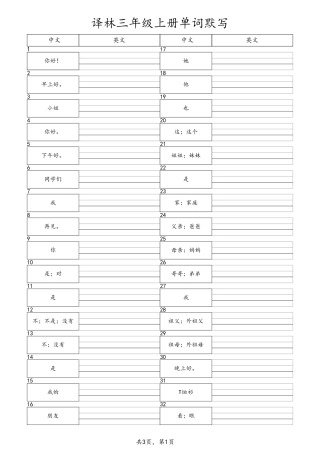 三年级（上）英语（译林版）单词默写
