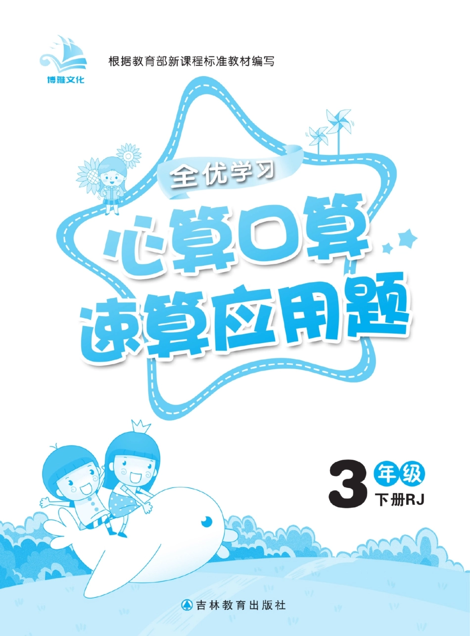 心算口算速算应用题年级下册_第2页
