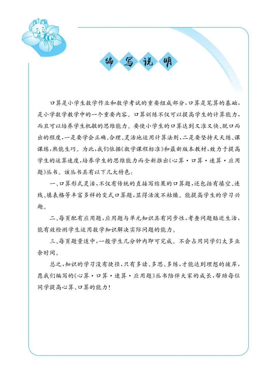 心算口算速算应用题年级下册_第3页