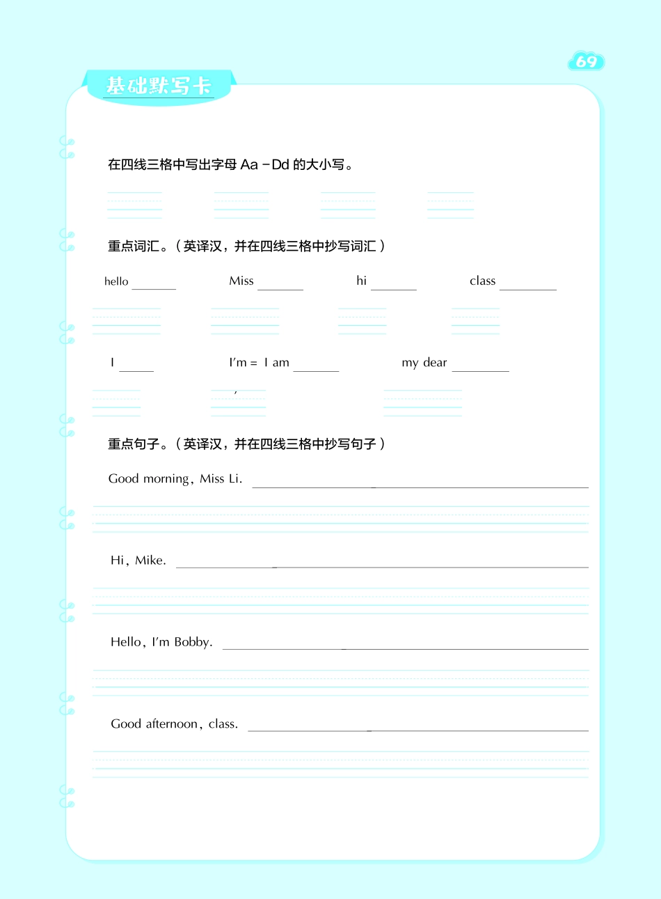 三年级（上）英语（译林版）典中点基础默写卡_第1页