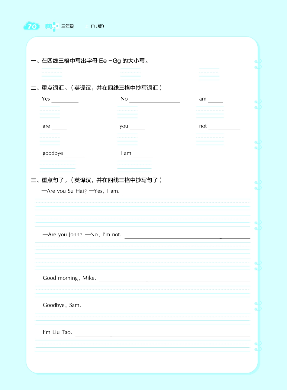 三年级（上）英语（译林版）典中点基础默写卡_第2页