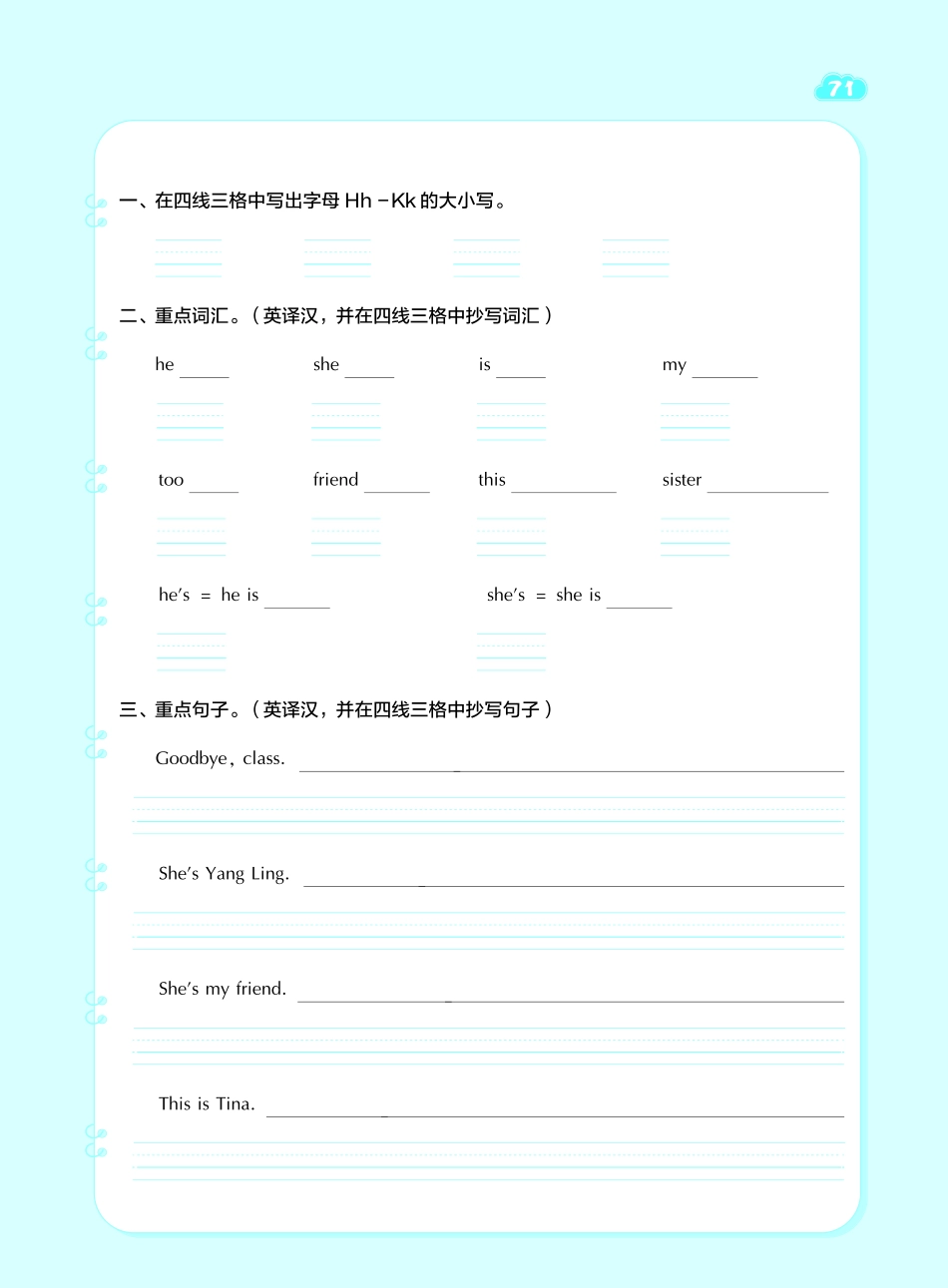 三年级（上）英语（译林版）典中点基础默写卡_第3页