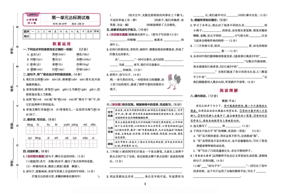 学霸冲A卷 语下(单元+期中末+专项卷)_第2页
