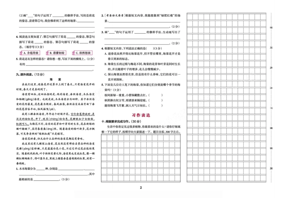 学霸冲A卷 语下(单元+期中末+专项卷)_第3页