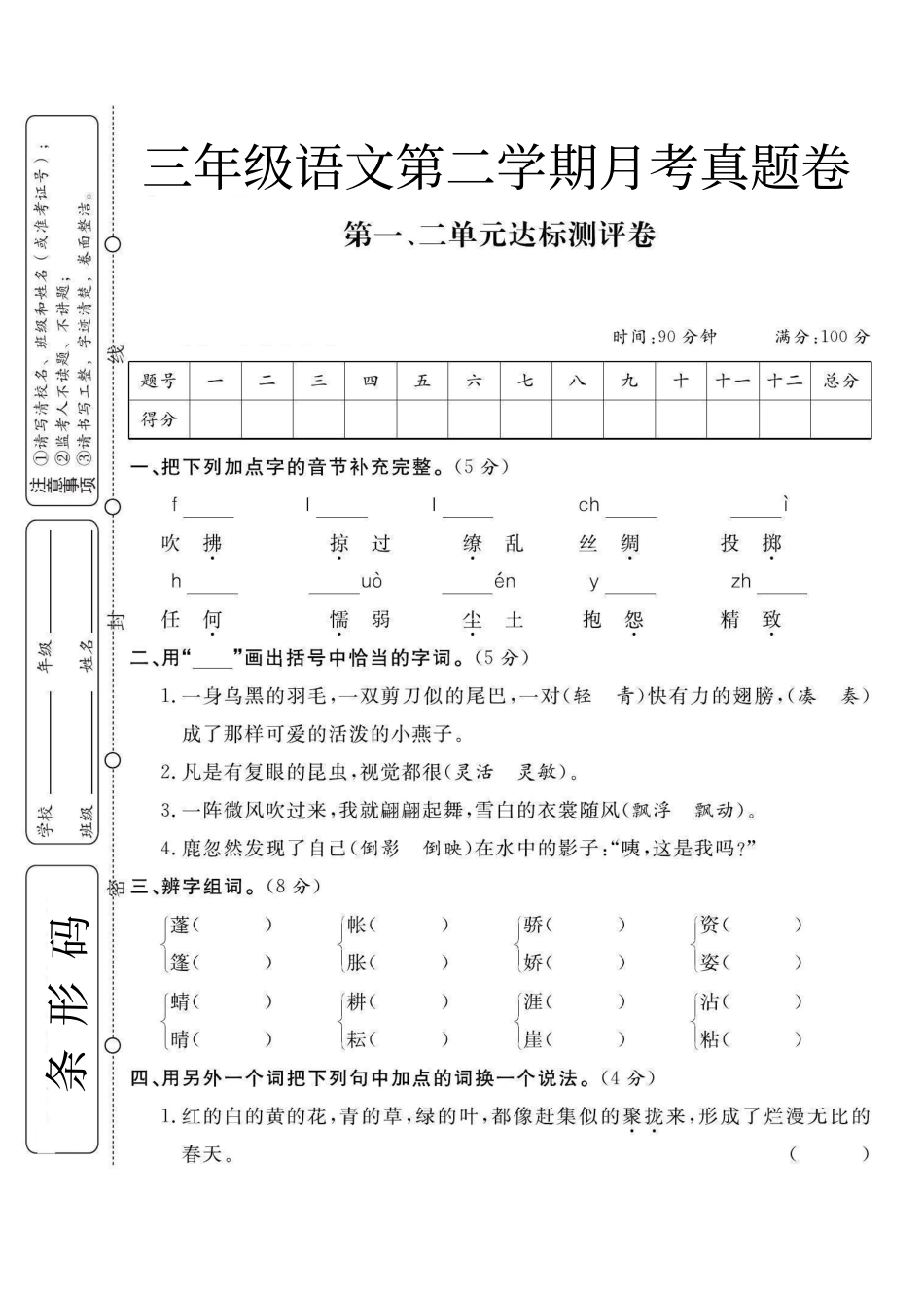 语文年级下月考一_第1页