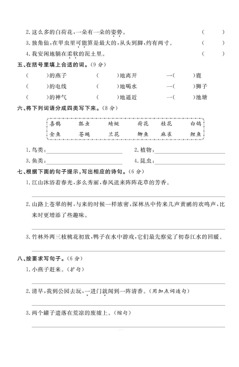 语文年级下月考一_第2页