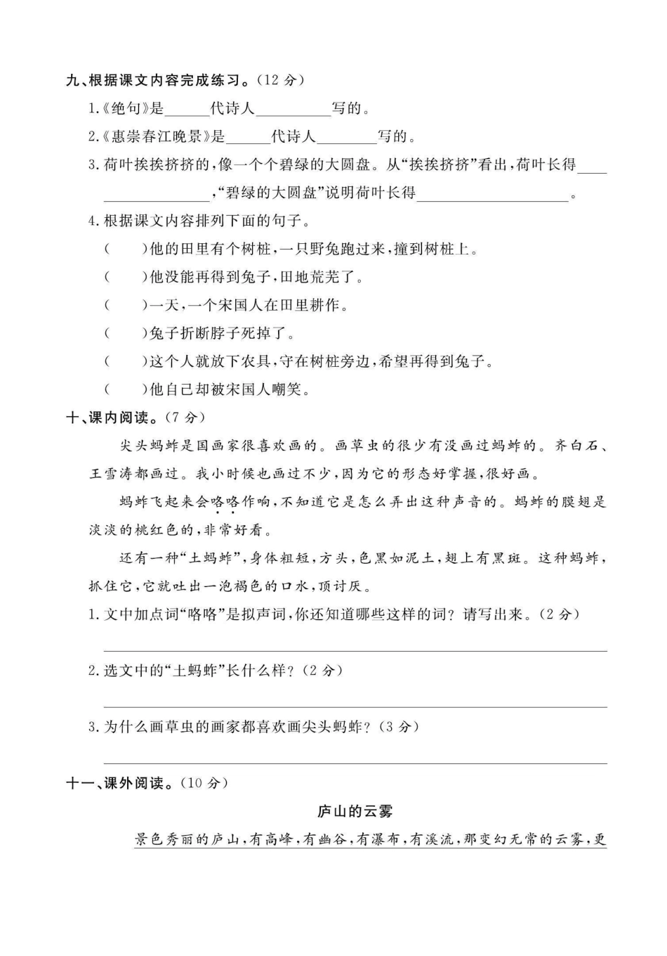 语文年级下月考一_第3页