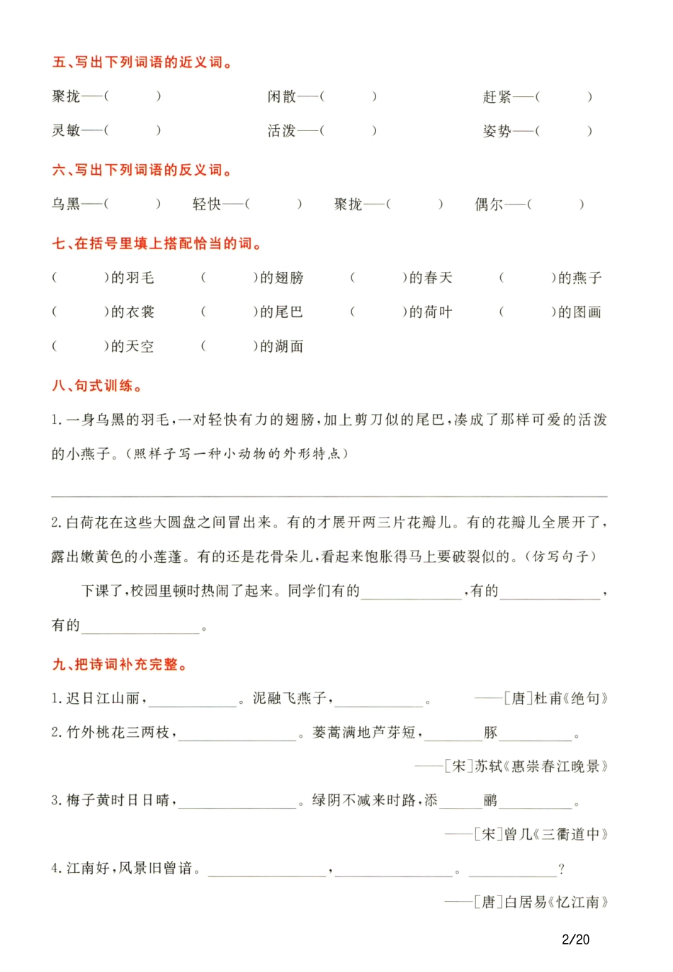 语文三年级年级下通关卷_第2页