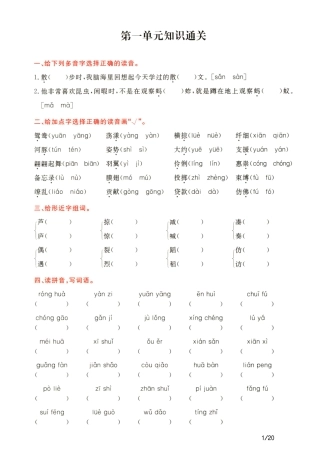 语文三年级年级下通关卷