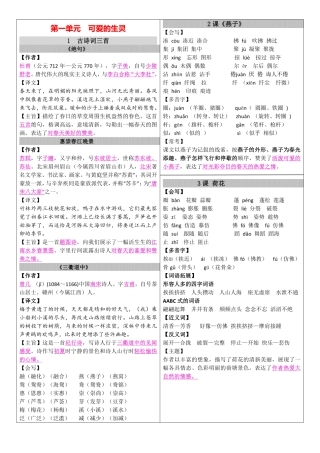 最新版三年级下课课贴