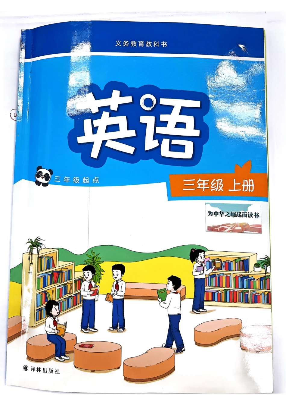 三年级（上）英语（译林版）电子课本_第1页