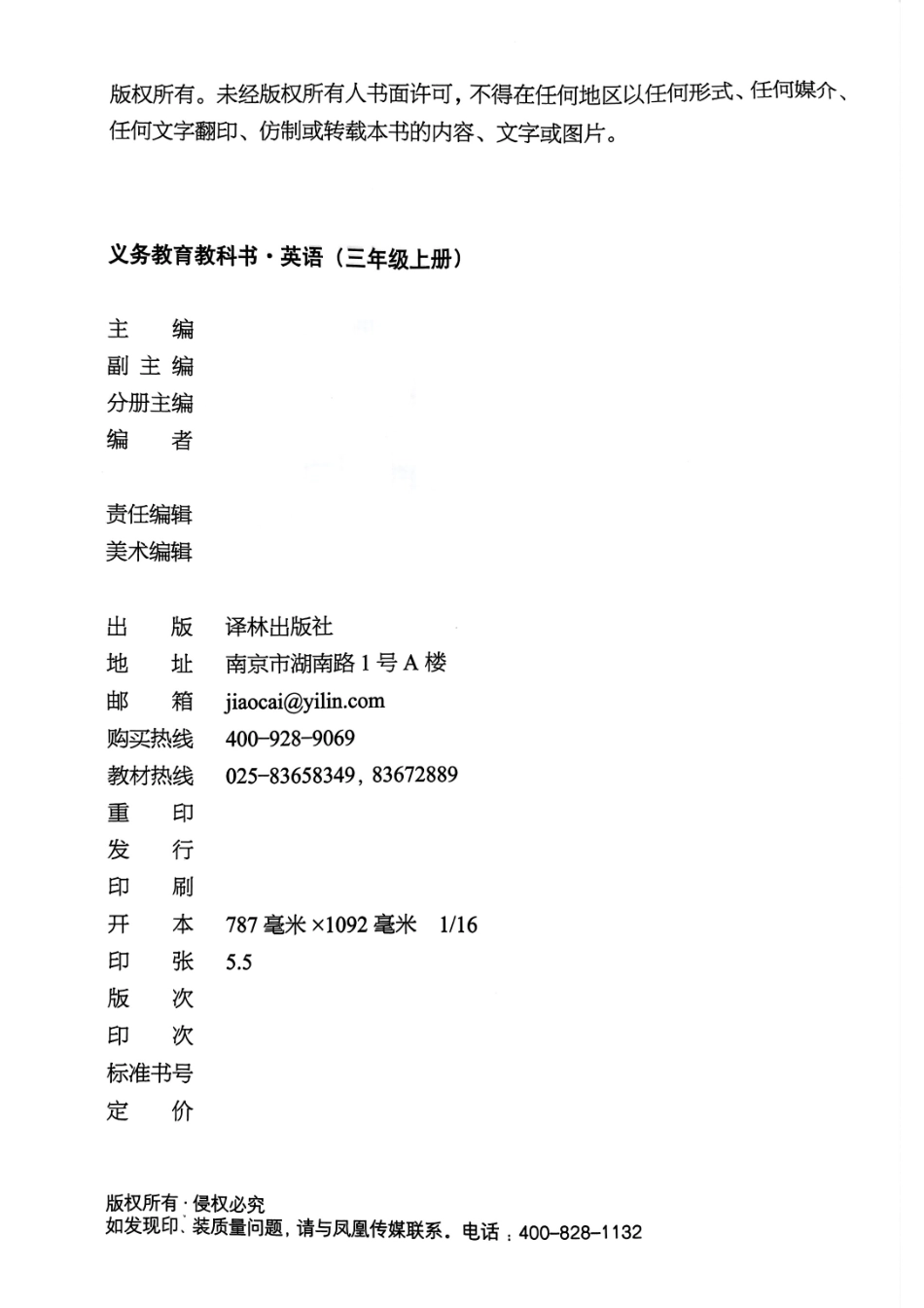 三年级（上）英语（译林版）电子课本_第3页