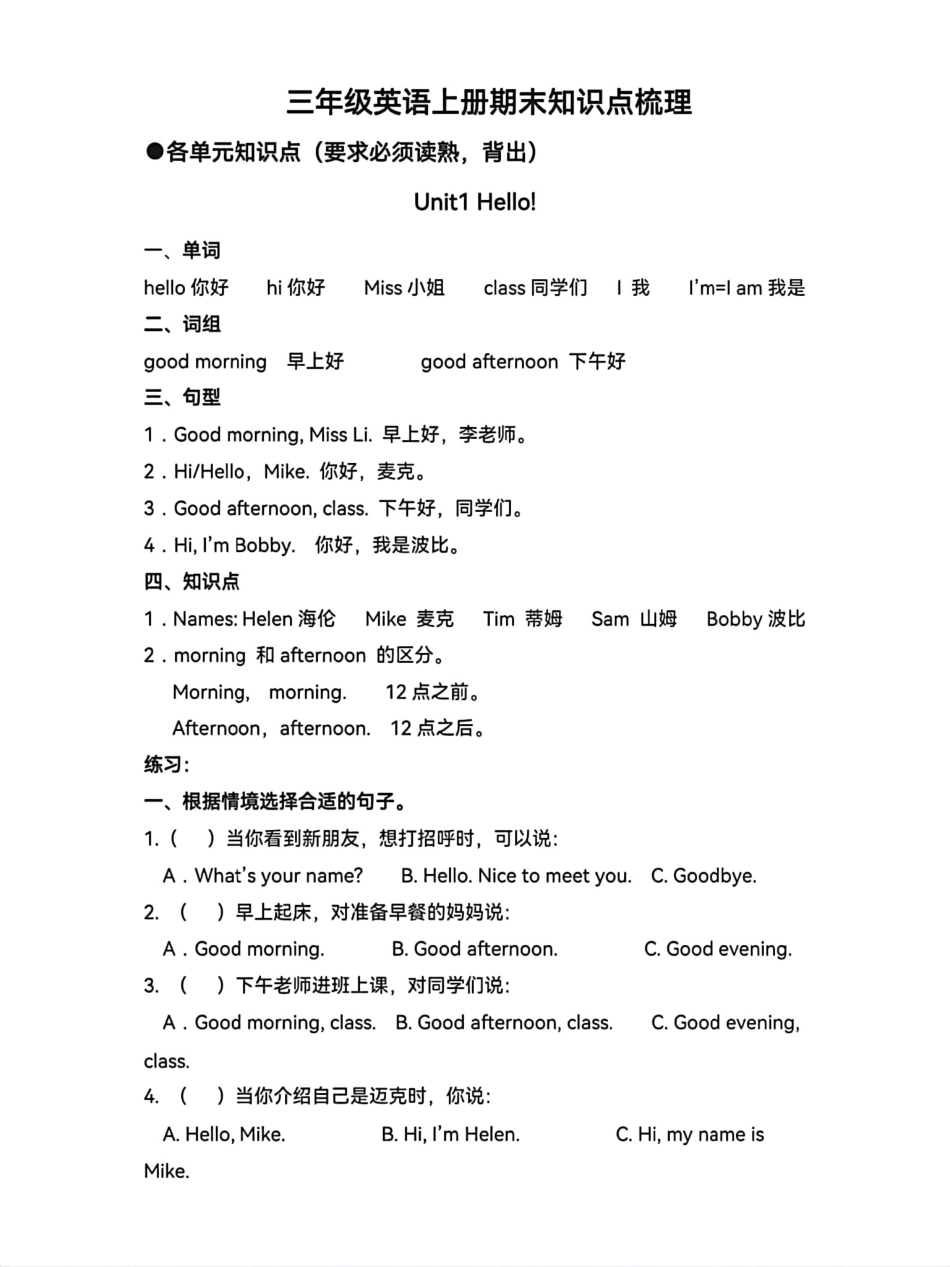 三年级（上）英语（译林版）知识点总结_第1页