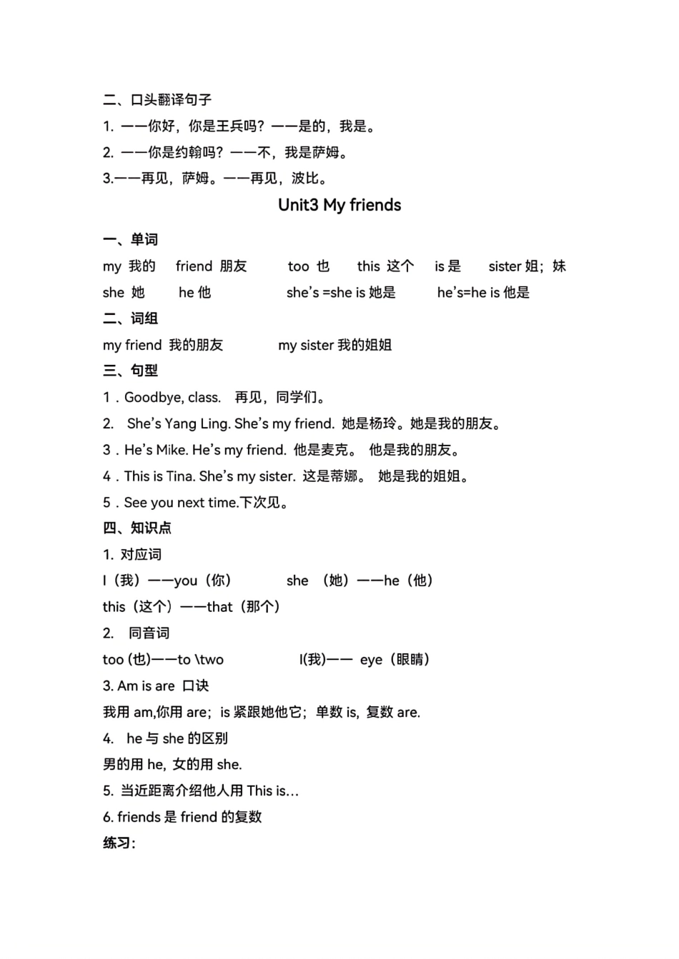 三年级（上）英语（译林版）知识点总结_第3页