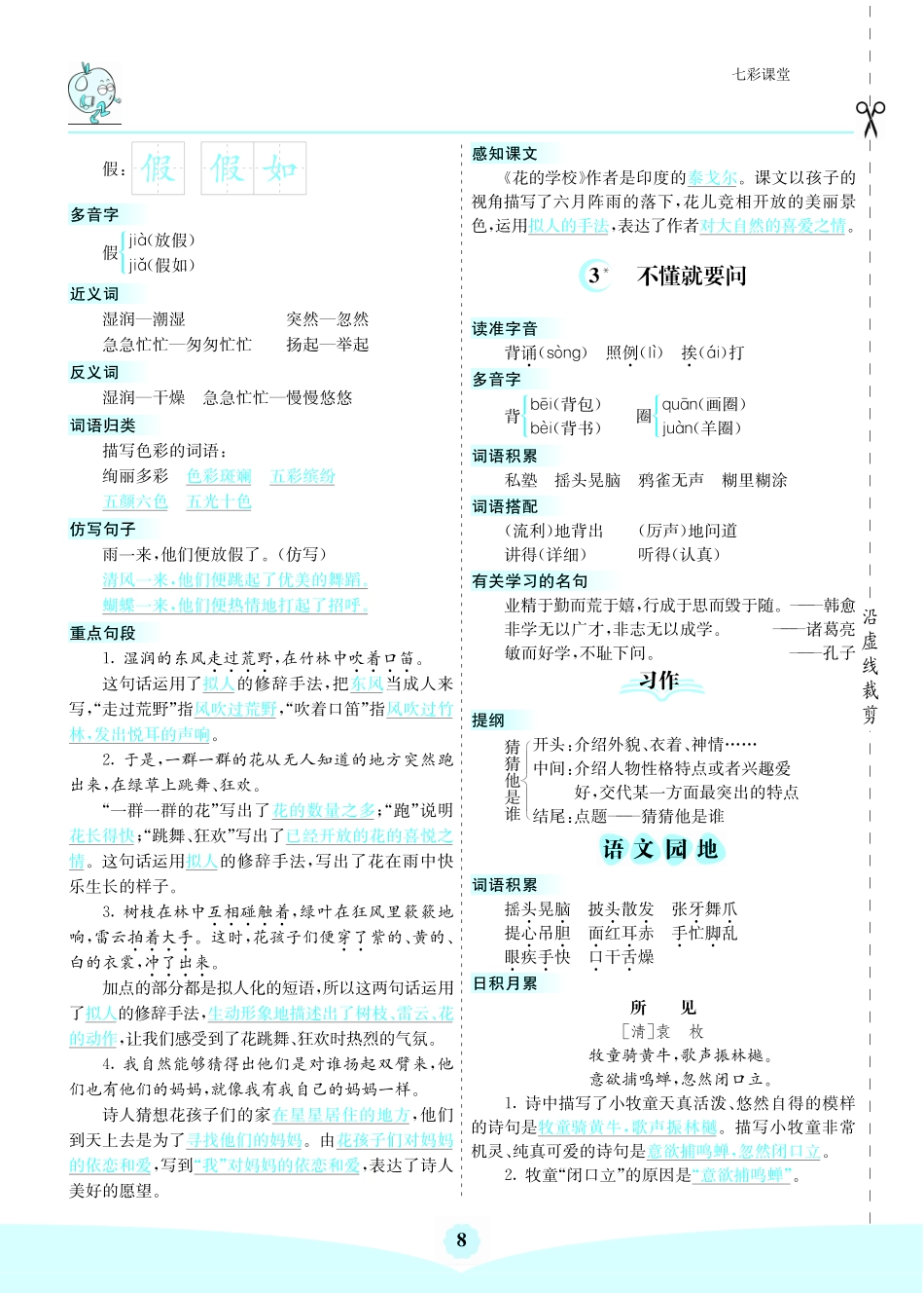 三年级（上）语文-8单元核心考点清单_第2页