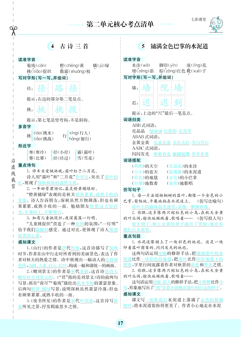 三年级（上）语文-8单元核心考点清单_第3页