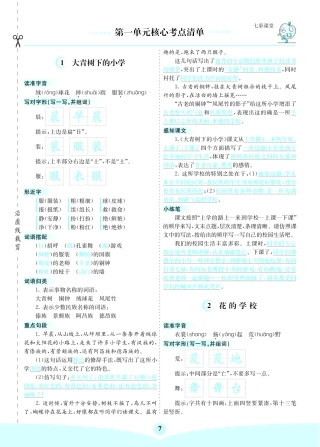 三年级（上）语文-8单元核心考点清单