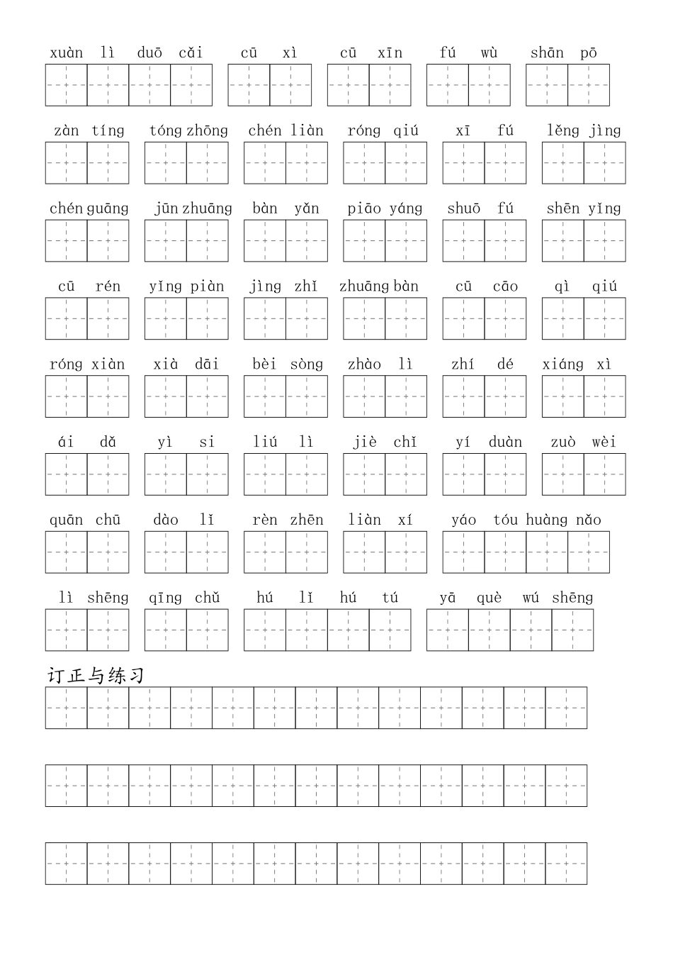 三年级（上）语文-8单元看拼音写词语（黑白）_第3页