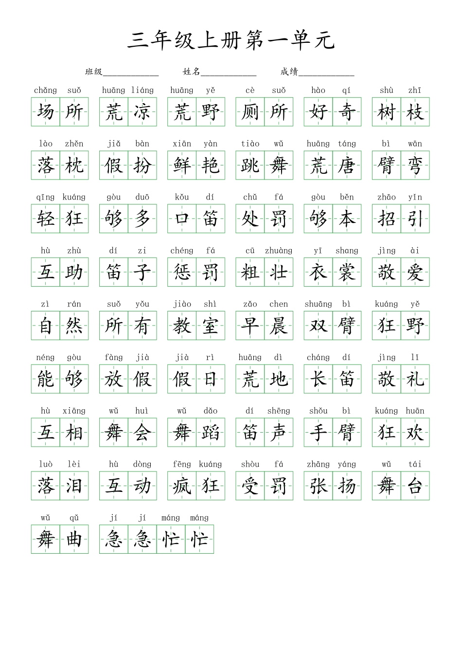 三年级（上）语文-8单元看拼音写词语（绿格）_第2页